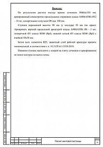 Готовый проект лестницы