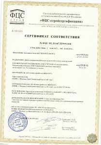Сертификат на комплектующие