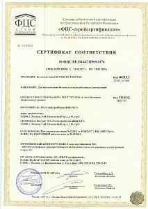 Сертификат на бетон